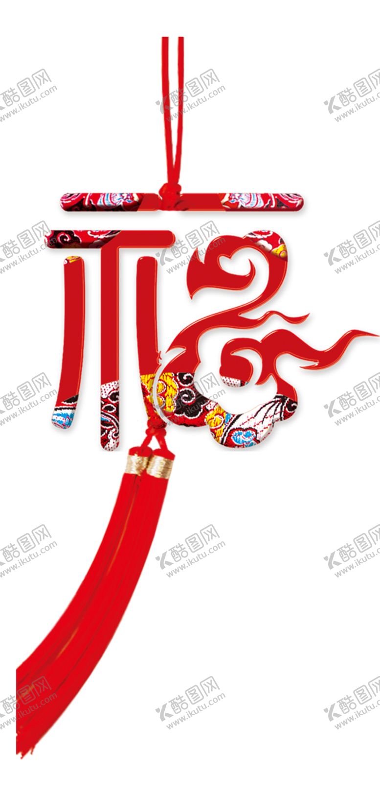 编号：69746909280604215924【酷图网】源文件下载-福字