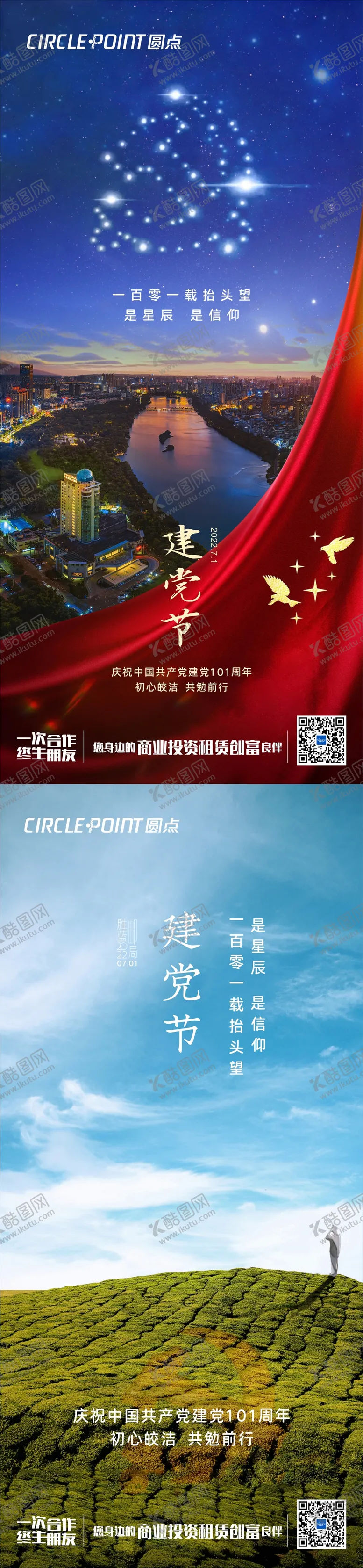 编号：62923611200352453845【酷图网】源文件下载-七一建党节101周年海报