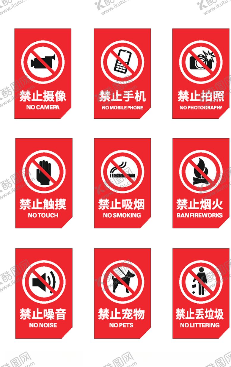编号：78833909250233118394【酷图网】源文件下载-禁止标识