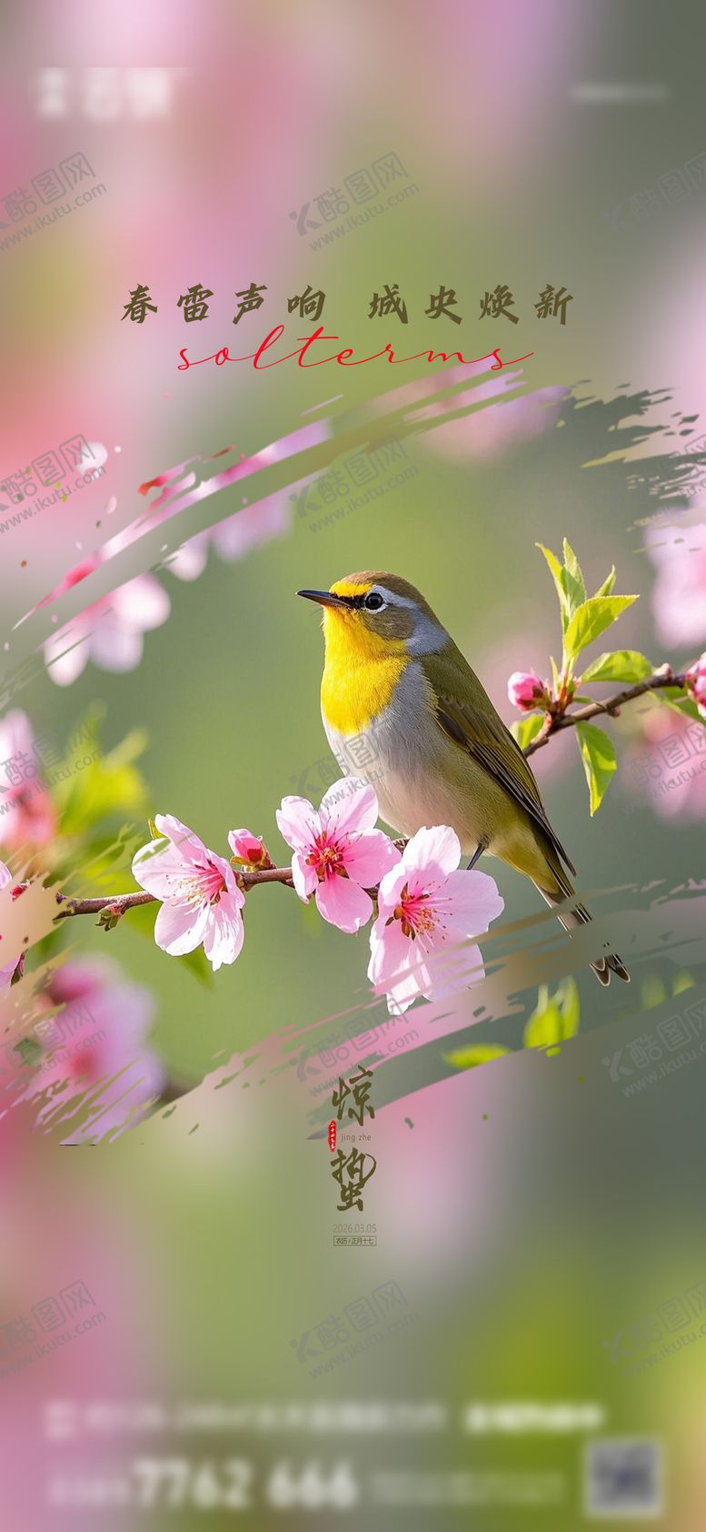 编号：64152602210115552250【酷图网】源文件下载-地产2026惊蛰节气推图