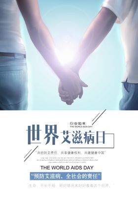艾滋病海报