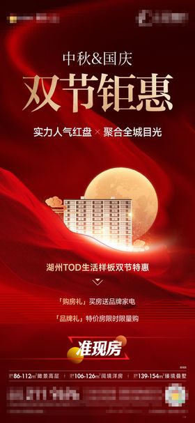 中秋国庆优惠海报