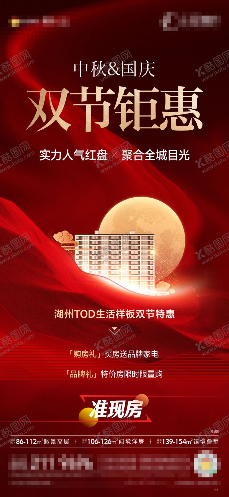 编号：90235308022311494557【酷图网】源文件下载-中秋国庆双节优惠海报