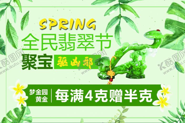 编号：67878005051408267119【酷图网】源文件下载-翡翠