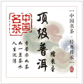 茶文化春茶普洱茶创意海报