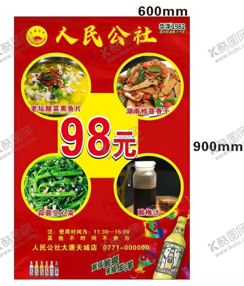 编号：51936602130033431042【酷图网】源文件下载-人民公社海报