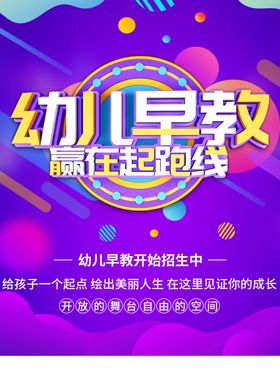 赢在起跑线企业文化活动海报素材