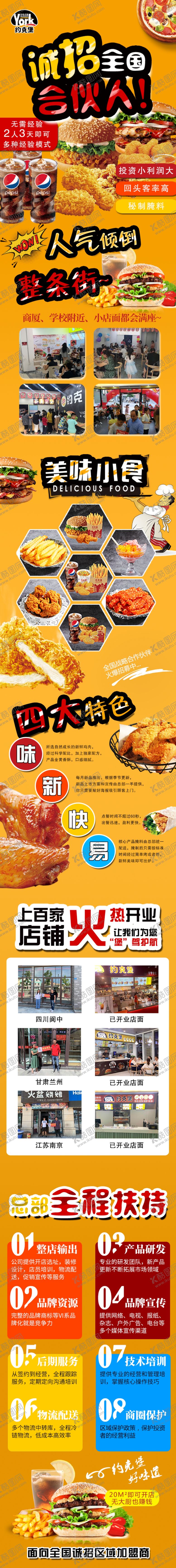 编号：85289205171844186059【酷图网】源文件下载-炸鸡汉堡落地页