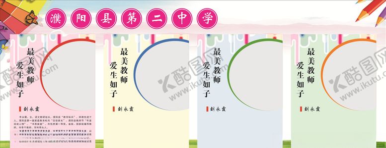 编号：53085407011245578029【酷图网】源文件下载-最美教师