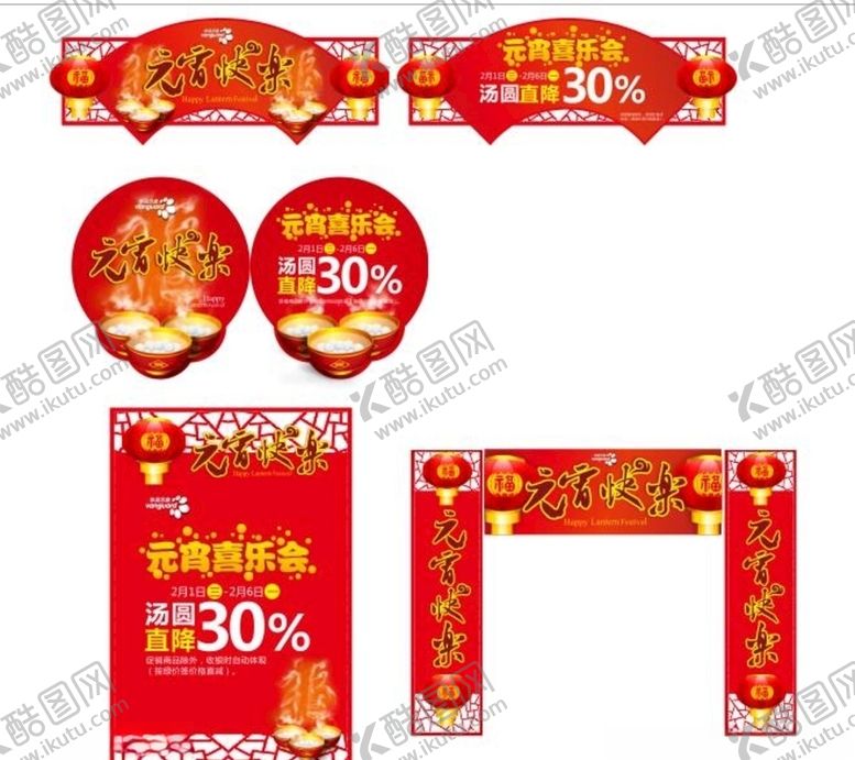 编号：84435910011000207260【酷图网】源文件下载-超市海报