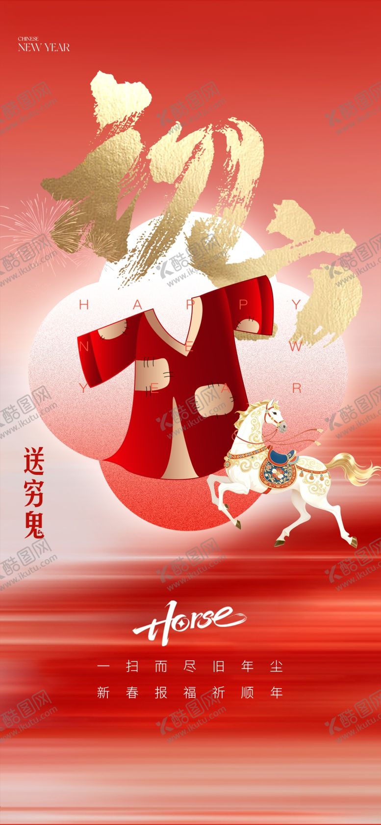 编号：83538804030230069030【酷图网】源文件下载-新年年俗