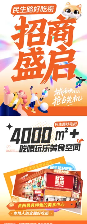 商场招商宣传活动小红系列书海报