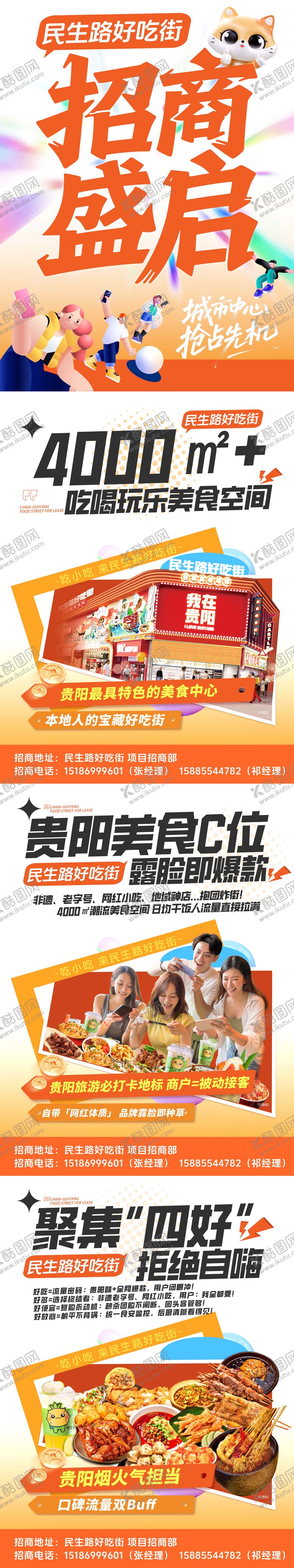 编号：45584312091543493264【酷图网】源文件下载-商场招商宣传活动小红系列书海报