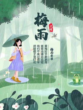 梅雨季