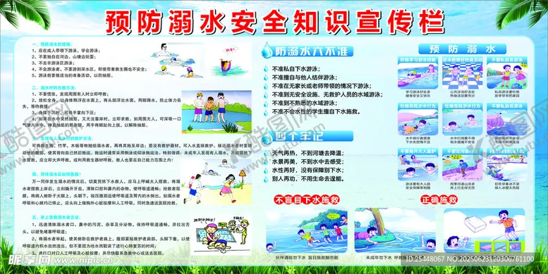 编号：88020907051753122081【酷图网】源文件下载-预防溺水宣传知识