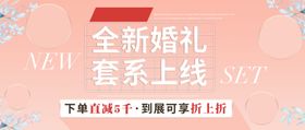 全新婚礼
