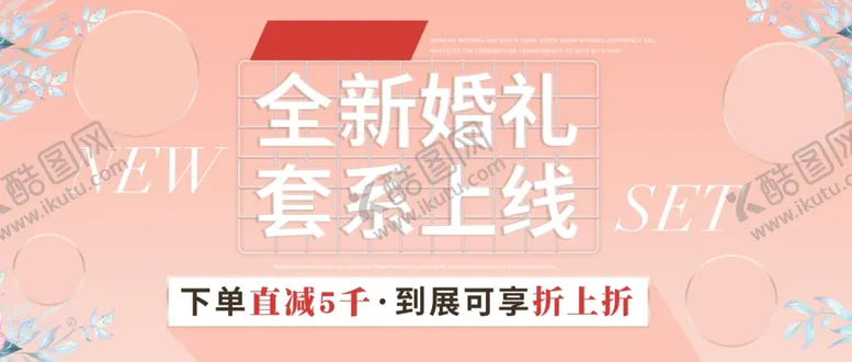 编号：49434907061829171889【酷图网】源文件下载-全新婚礼