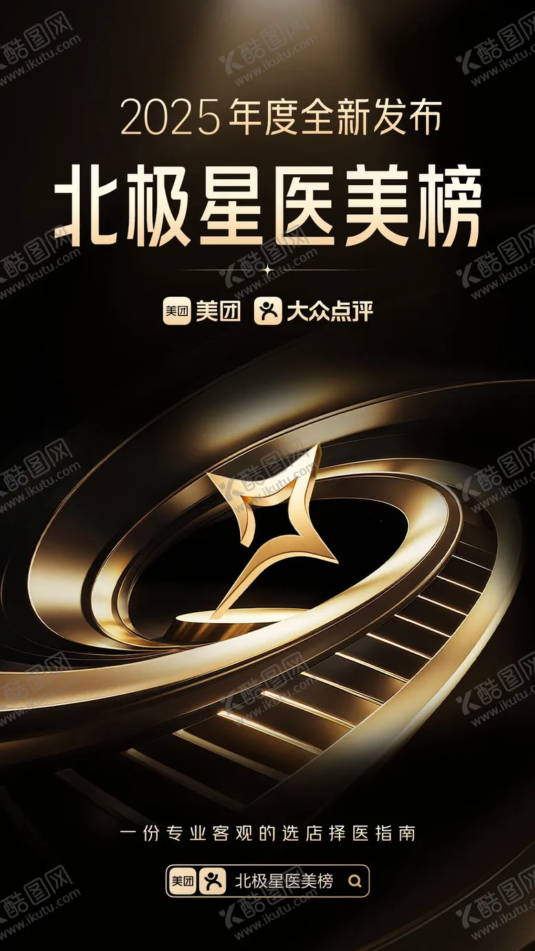 编号：30611509041225159235【酷图网】源文件下载-黑金北极星海报设计