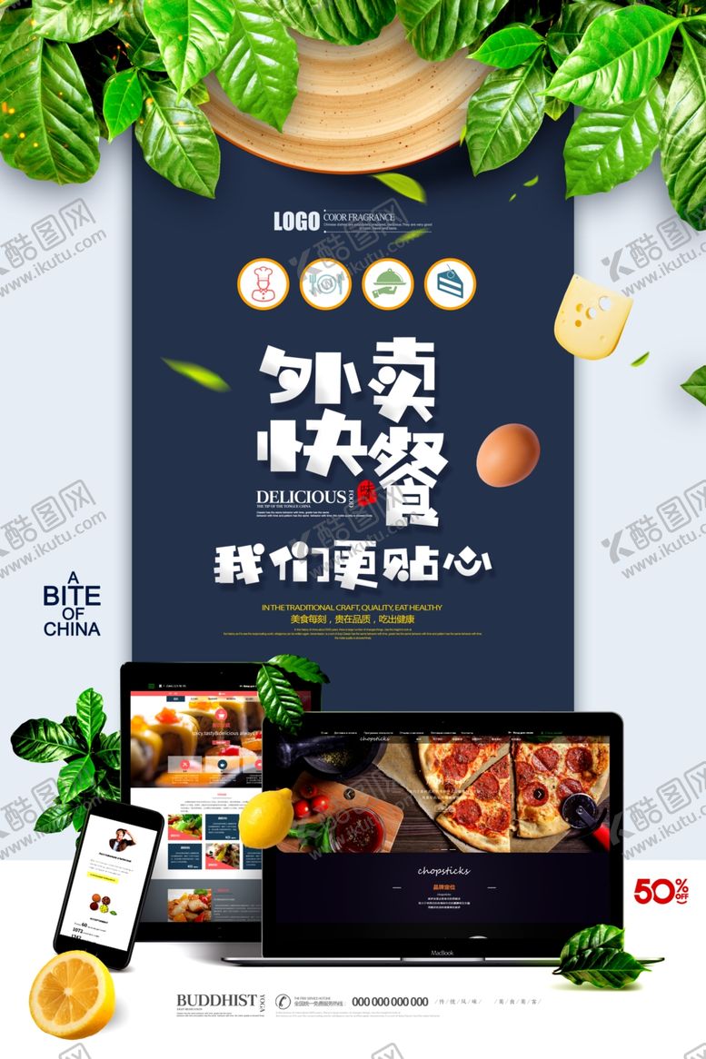 编号：94104009141908434079【酷图网】源文件下载-外卖海报