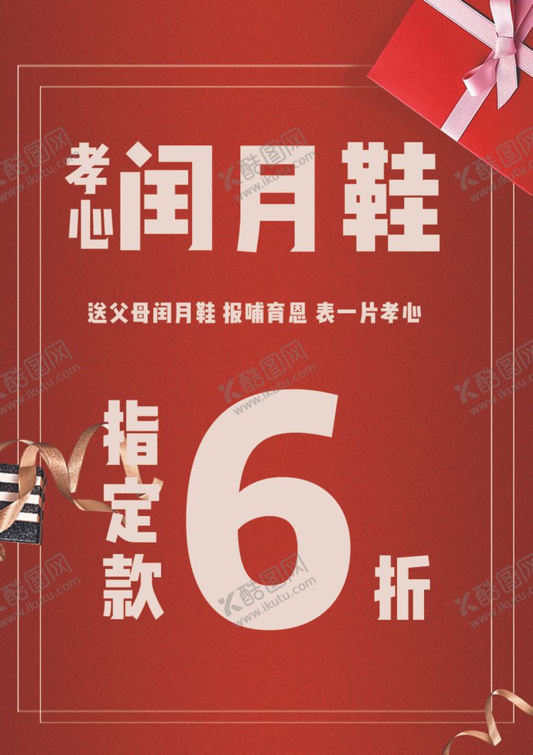 编号：74270310212310288945【酷图网】源文件下载-闰月海报
