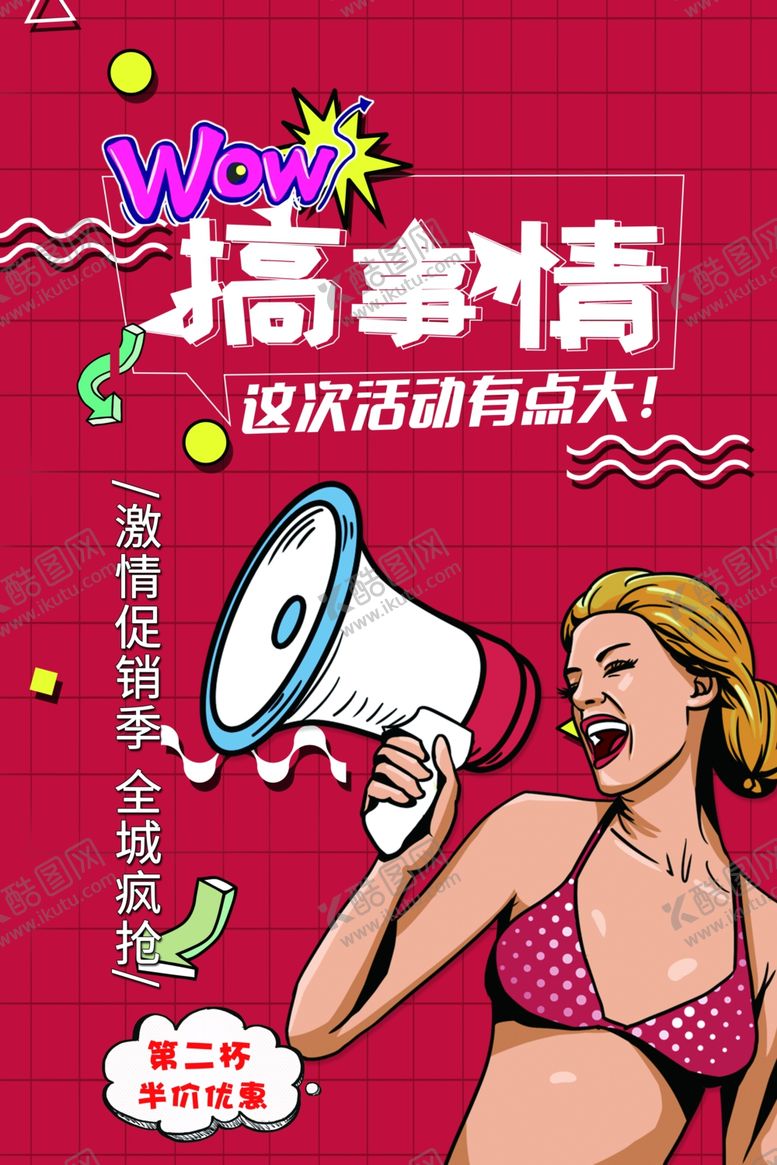 编号：96889207040320033886【酷图网】源文件下载-搞事情