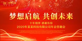 梦想启航年会主题背景展板