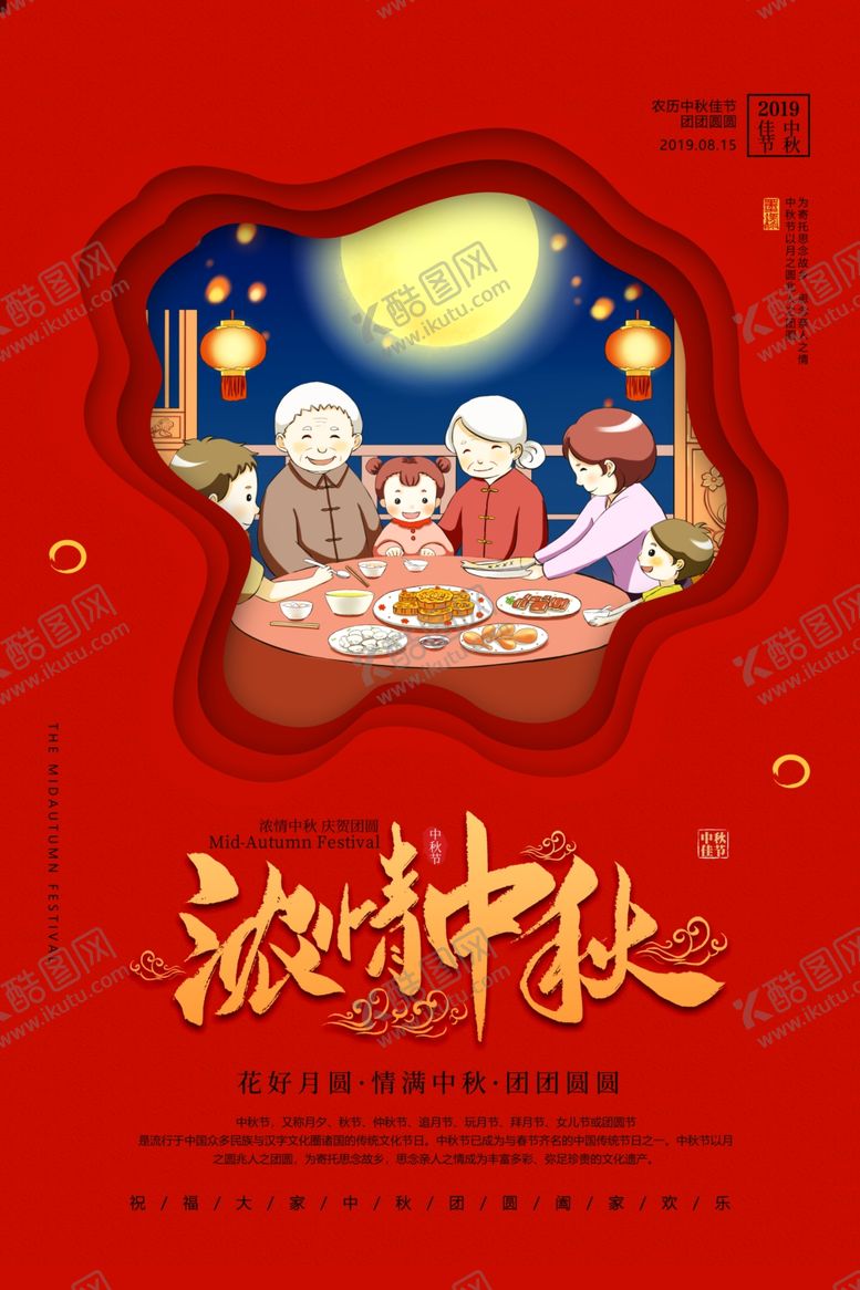 编号：84220206231505129776【酷图网】源文件下载-中秋节海报