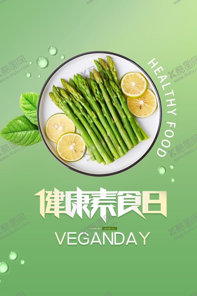 编号：33061710272356062383【酷图网】源文件下载-健康素食日