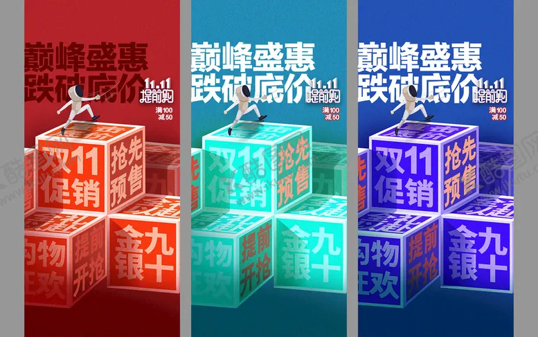编号：52936109121356446874【酷图网】源文件下载-双十一 