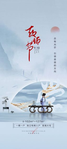 教师节海报展架画面