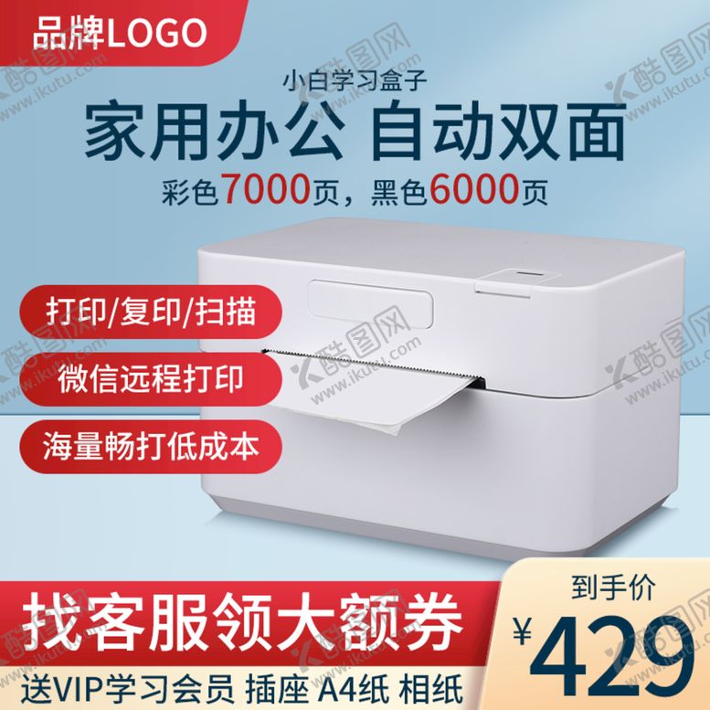编号：85439209250410073426【酷图网】源文件下载-简约打印机办公家用主图