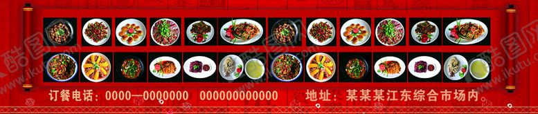 编号：42350609272008180942【酷图网】源文件下载-菜式排放模板