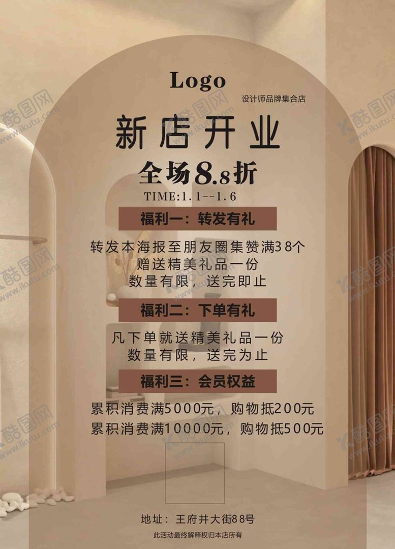 编号：41503210050328544189【酷图网】源文件下载-新店开业活动海报展板设计