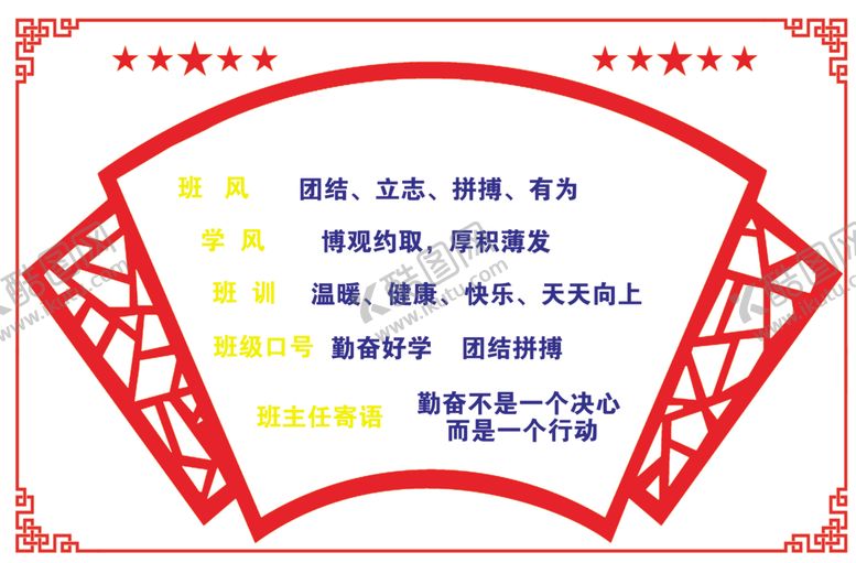 编号：51696601261256085556【酷图网】源文件下载-班风班训