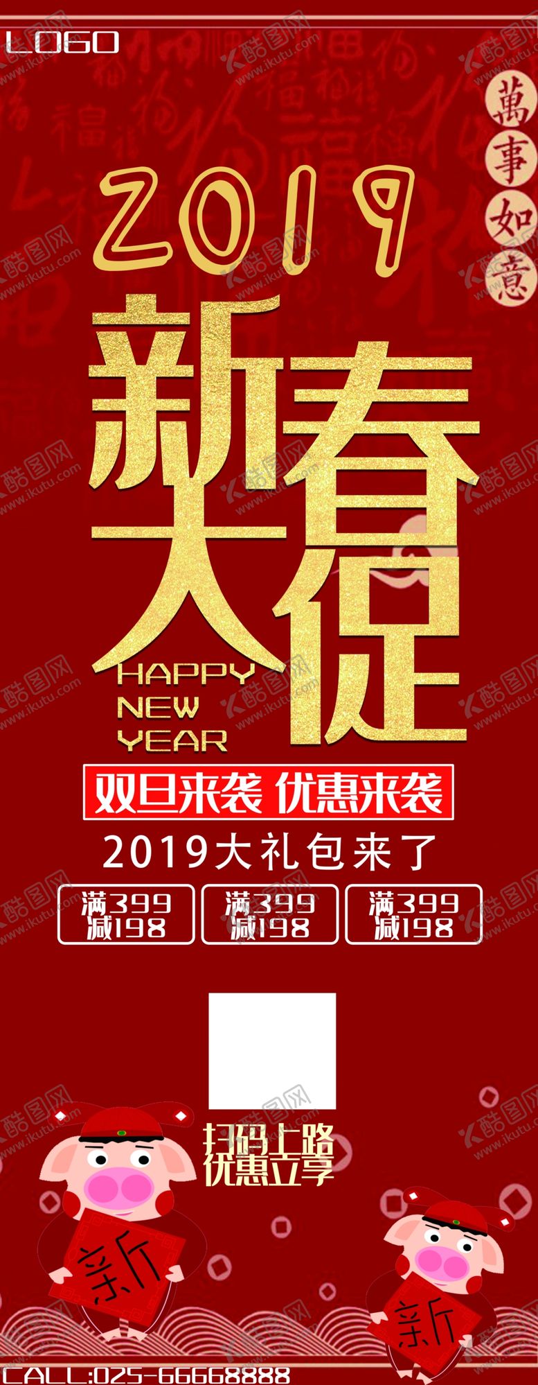 编号：77043310111957232459【酷图网】源文件下载-新春大促销展架