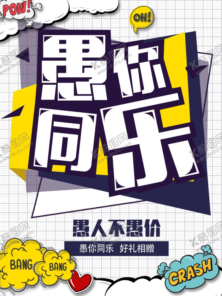 编号：92580607061038186291【酷图网】源文件下载-波普风魔漫风蓝白色简约愚人节海