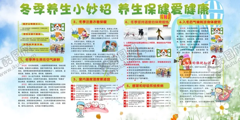 编号：57668804072003115045【酷图网】源文件下载-冬季养生保健公益宣传海报素材