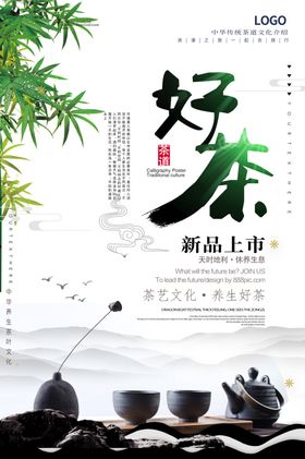 茶叶复古传统活动宣传海报素材