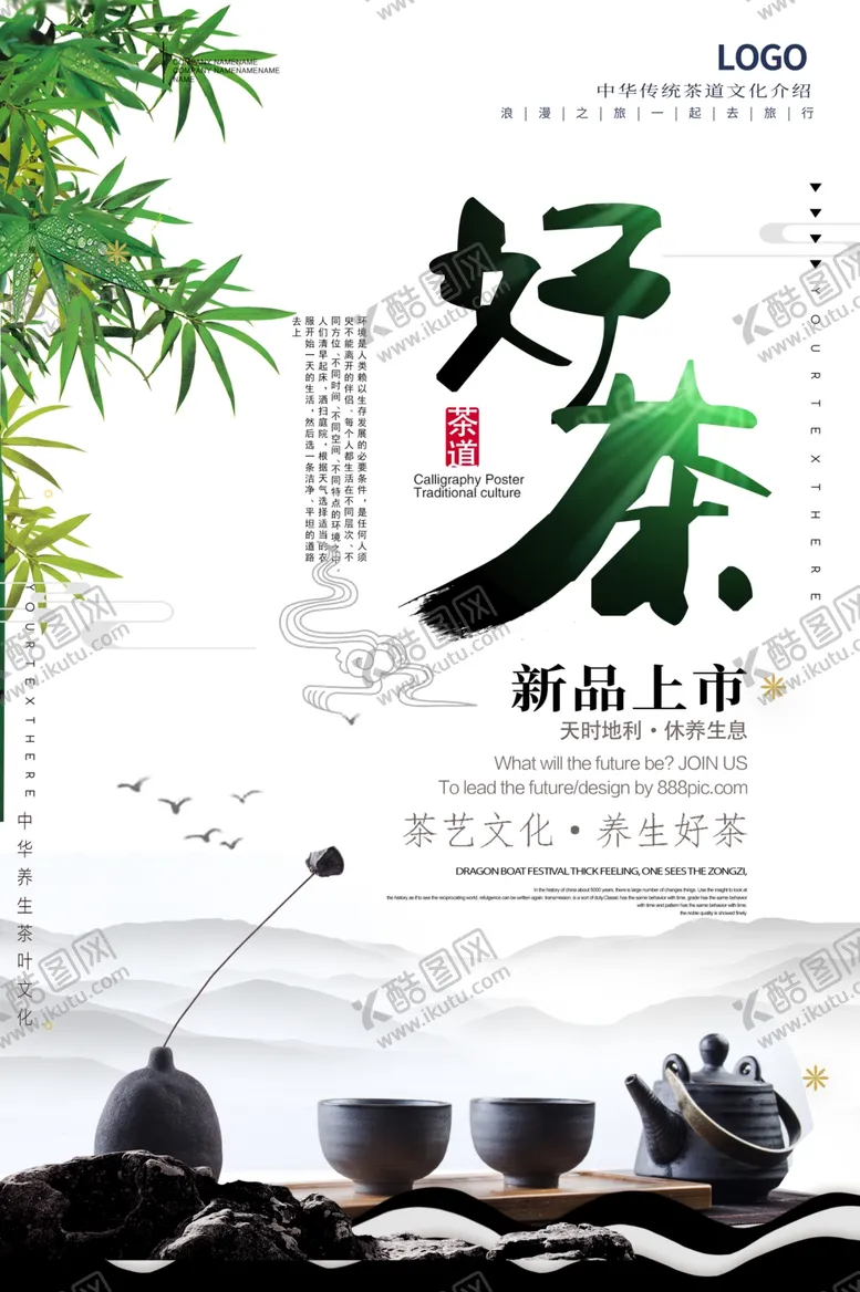 编号：28583005131814109948【酷图网】源文件下载-茶叶茶具宣传活动海报素材