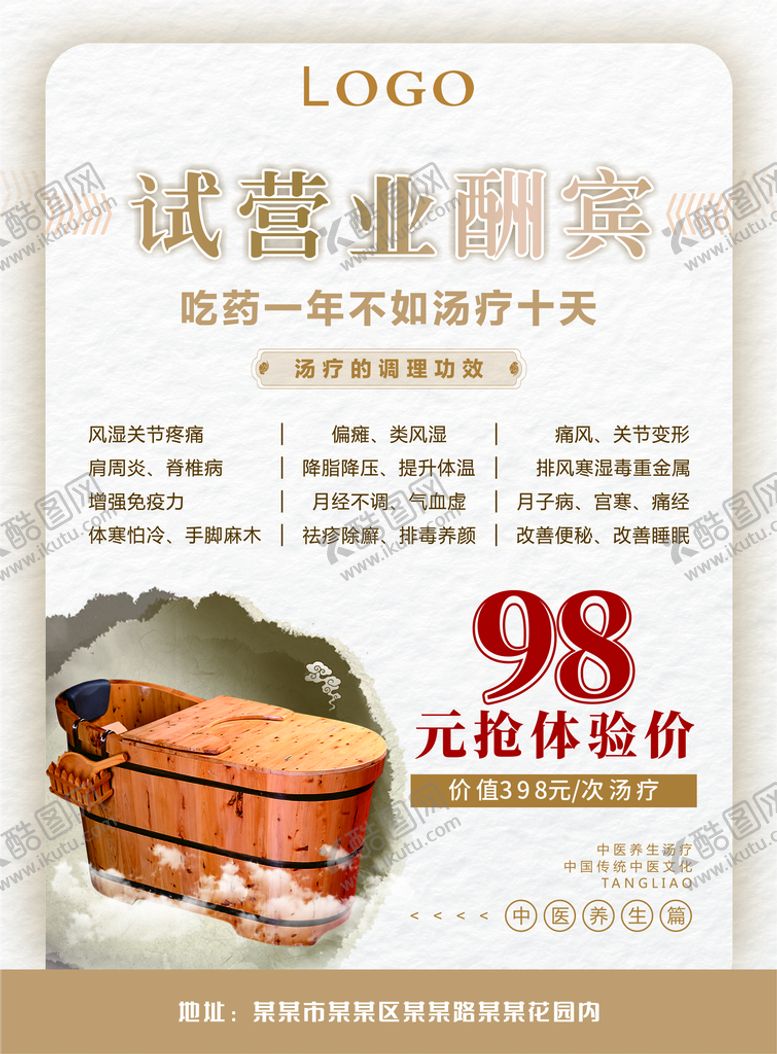 编号：76896112032314174532【酷图网】源文件下载-试业酬宾海报
