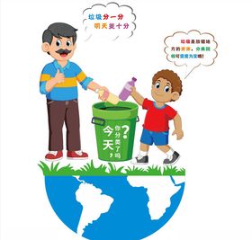 垃圾分类环保展板实施海报