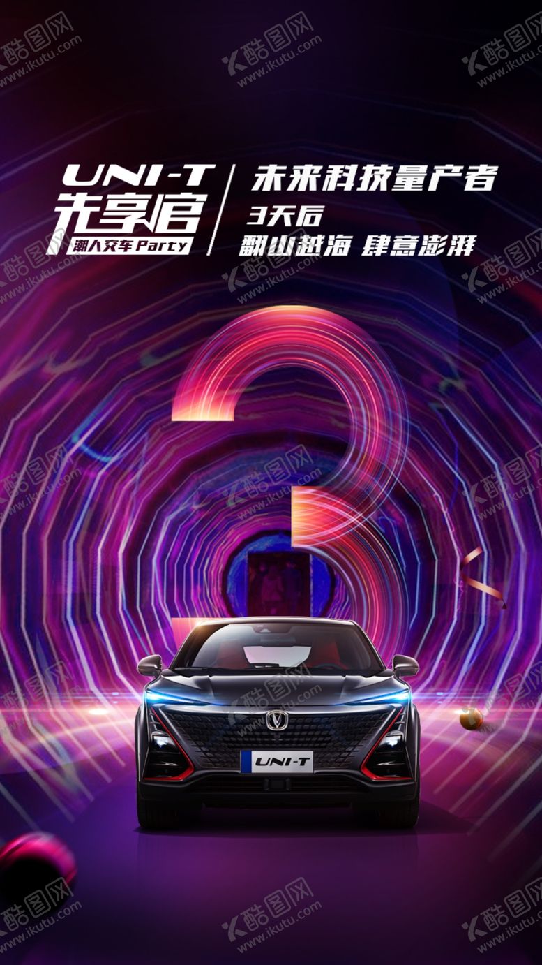 汽车倒计时海报模板数字光圈背景彩色背景
