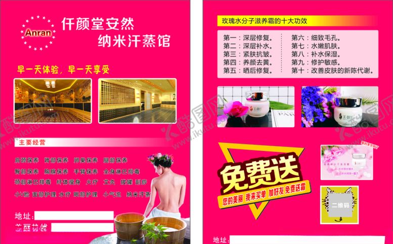 编号：48236309160930059956【酷图网】源文件下载-养生spa单页