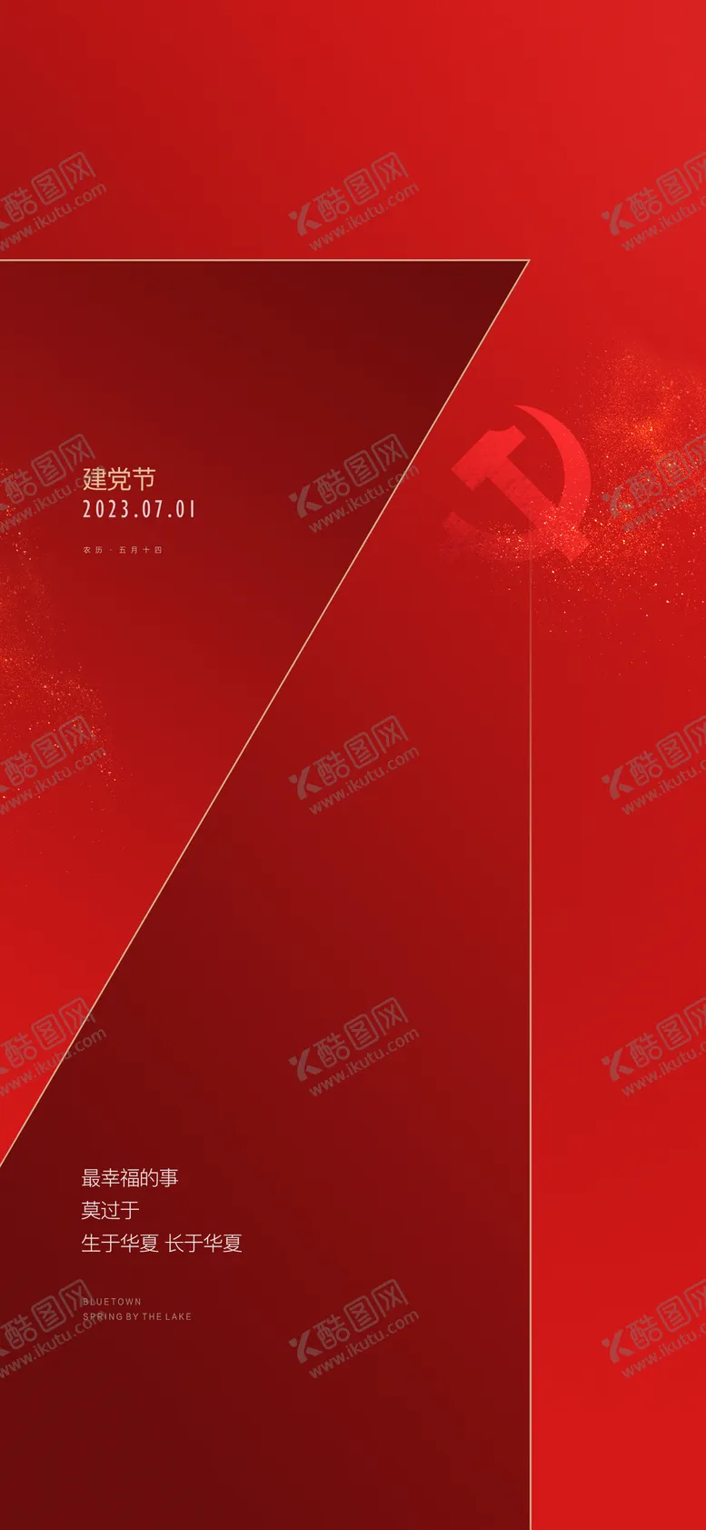 编号：28299906272222165739【酷图网】源文件下载-建党节