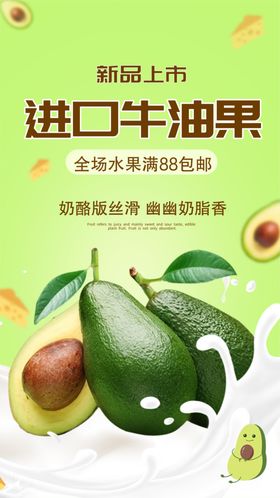 牛油果水果海报        