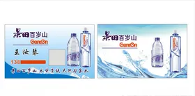 百岁山 名片