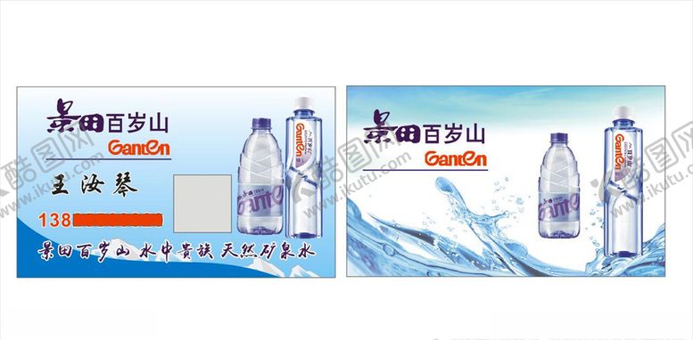 编号：54750610072232539611【酷图网】源文件下载-百岁山矿泉水