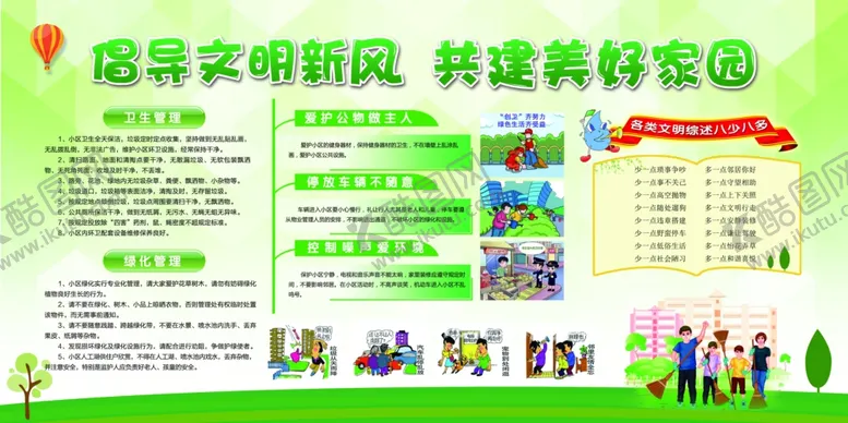 编号：39237804251357019217【酷图网】源文件下载-和谐家园