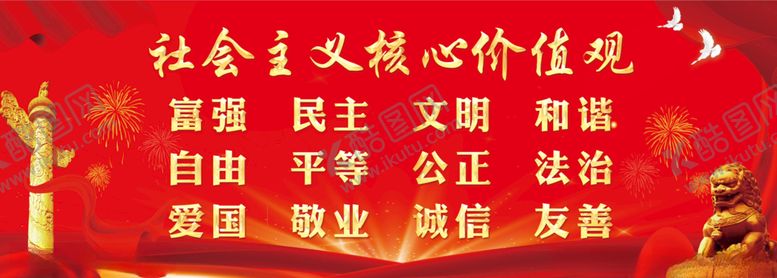 编号：86414312050031346412【酷图网】源文件下载-价值观