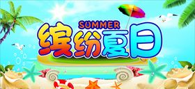 夏天